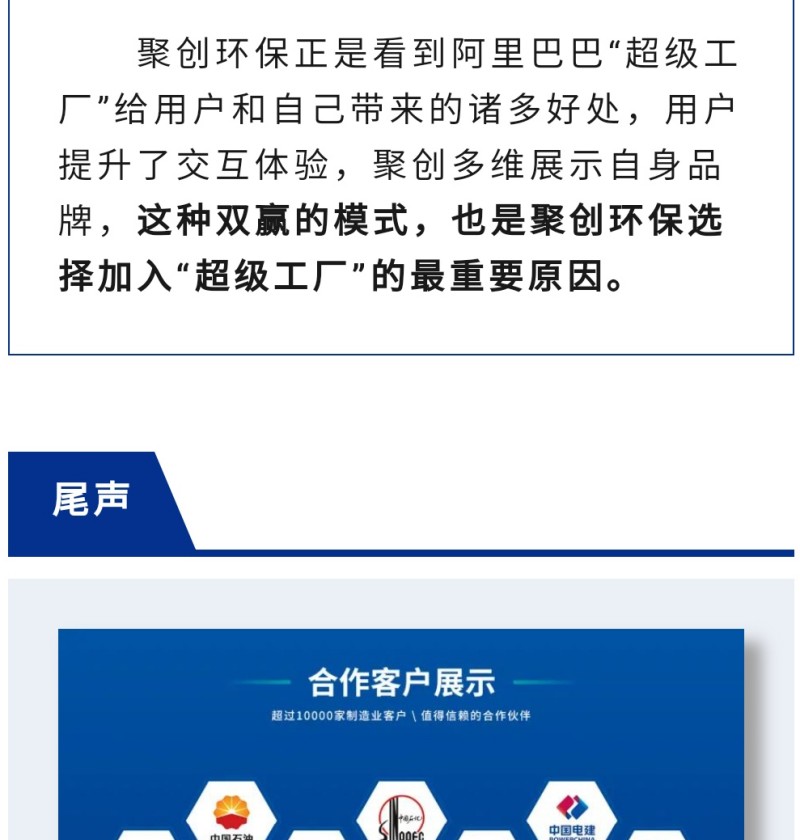 阿里巴巴的“超級工廠”驗廠，打破了傳統(tǒng)貿(mào)易模式下，買家在采購過程中，往往要派人員到采購公司工廠實地考察的不便，為買家節(jié)省了時間、人工等成本，同時也讓賣家的貿(mào)易從宣傳展示到營銷渠道發(fā)生了翻天覆地的改變。 