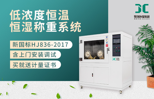 JC-AWS9型低濃度稱量恒溫恒濕系統(tǒng)